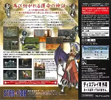Image n° 2 - boxback : Elminage II DS Remix - Sousei no Megami to Unmai no Daichi (DSi Enhanced)
